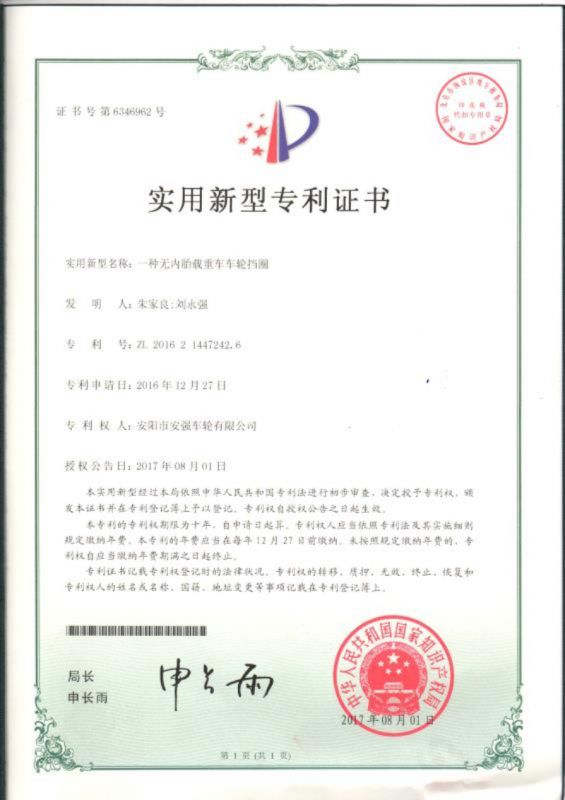 專利證書(專利號(hào)：ZL201621447242.6)