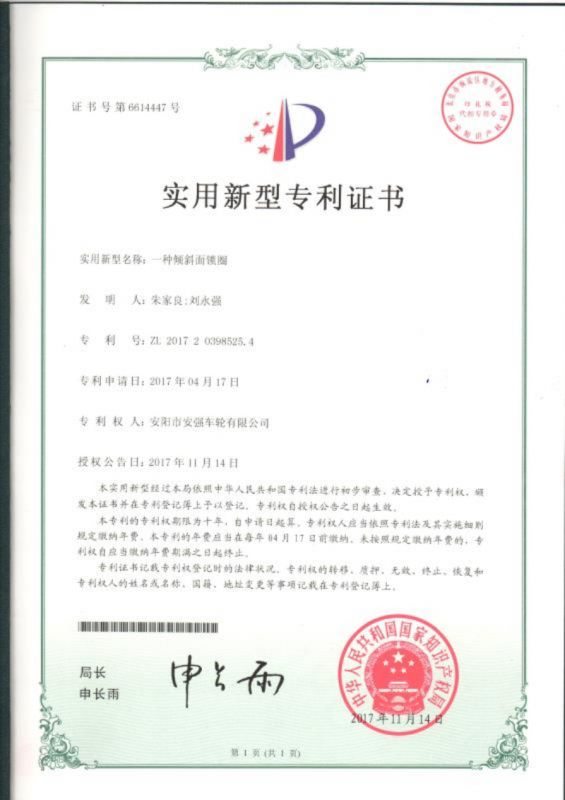 專利證書(專利號(hào)：ZL201720398525.4)